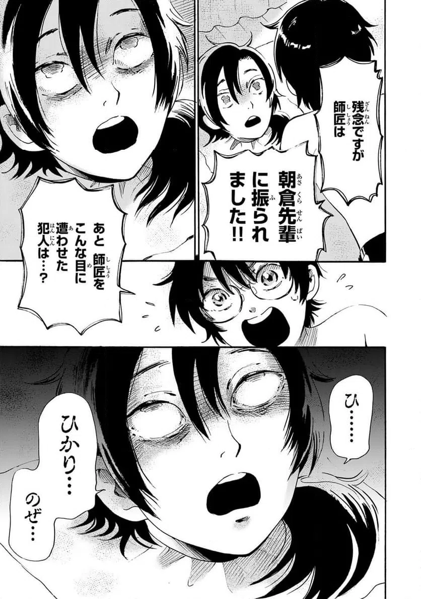 ページ 13 — 第7.2話