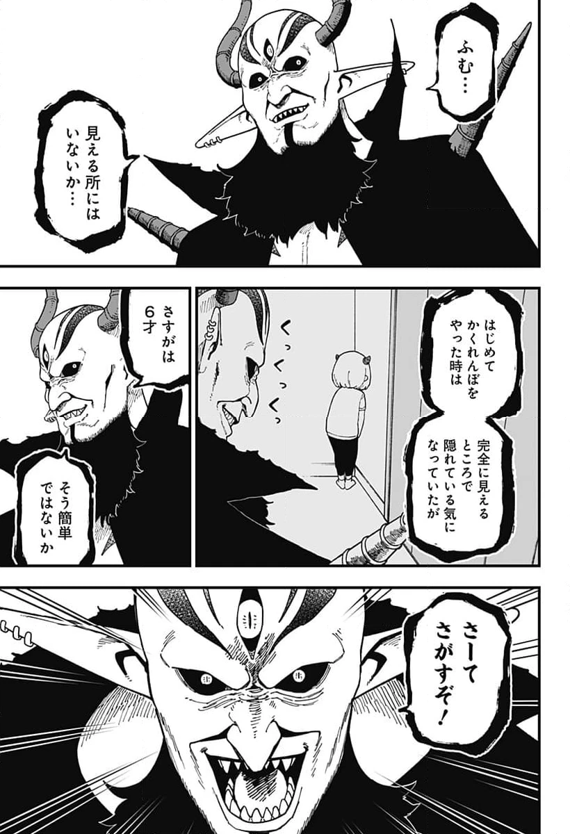 ページ 3 — 第256話