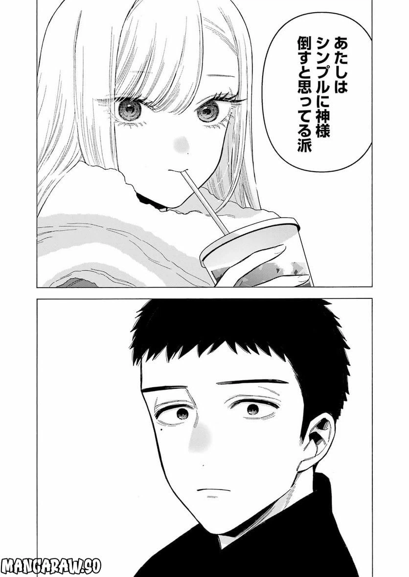 ページ 8 — 第90話