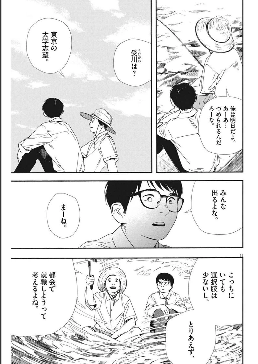 ページ 11 — 第97話