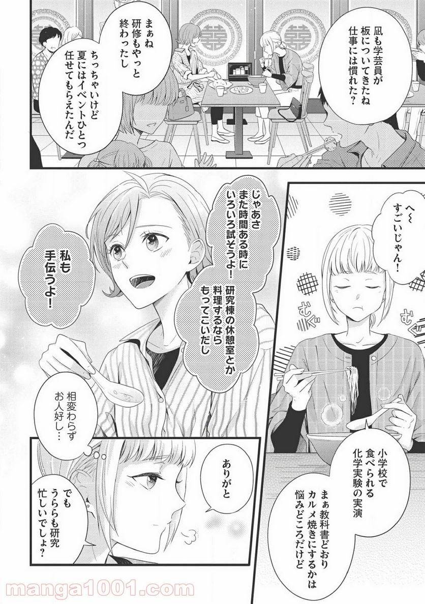 ページ 10 — 第4話