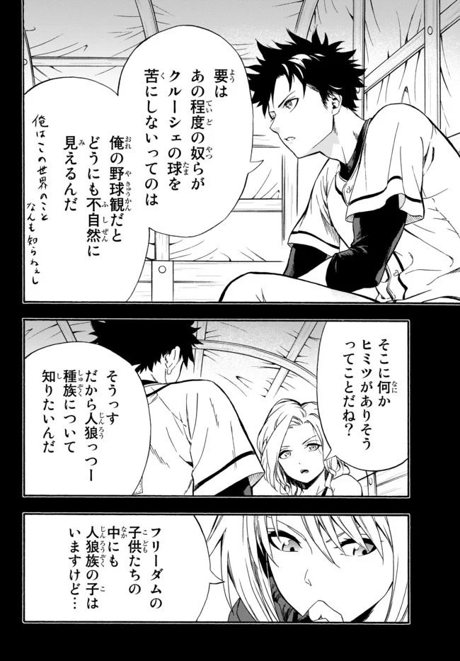 ページ 4 — 第5話