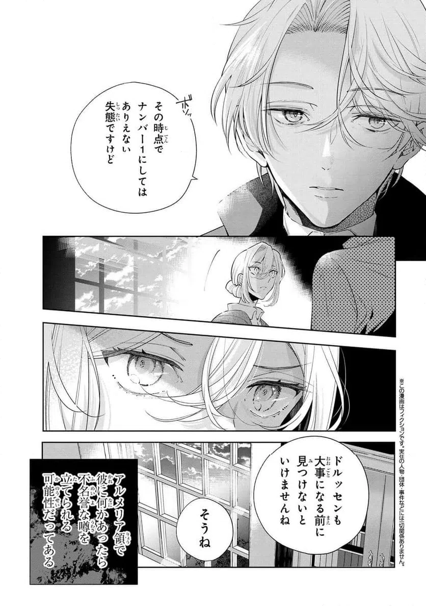 ページ 3 — 第65話