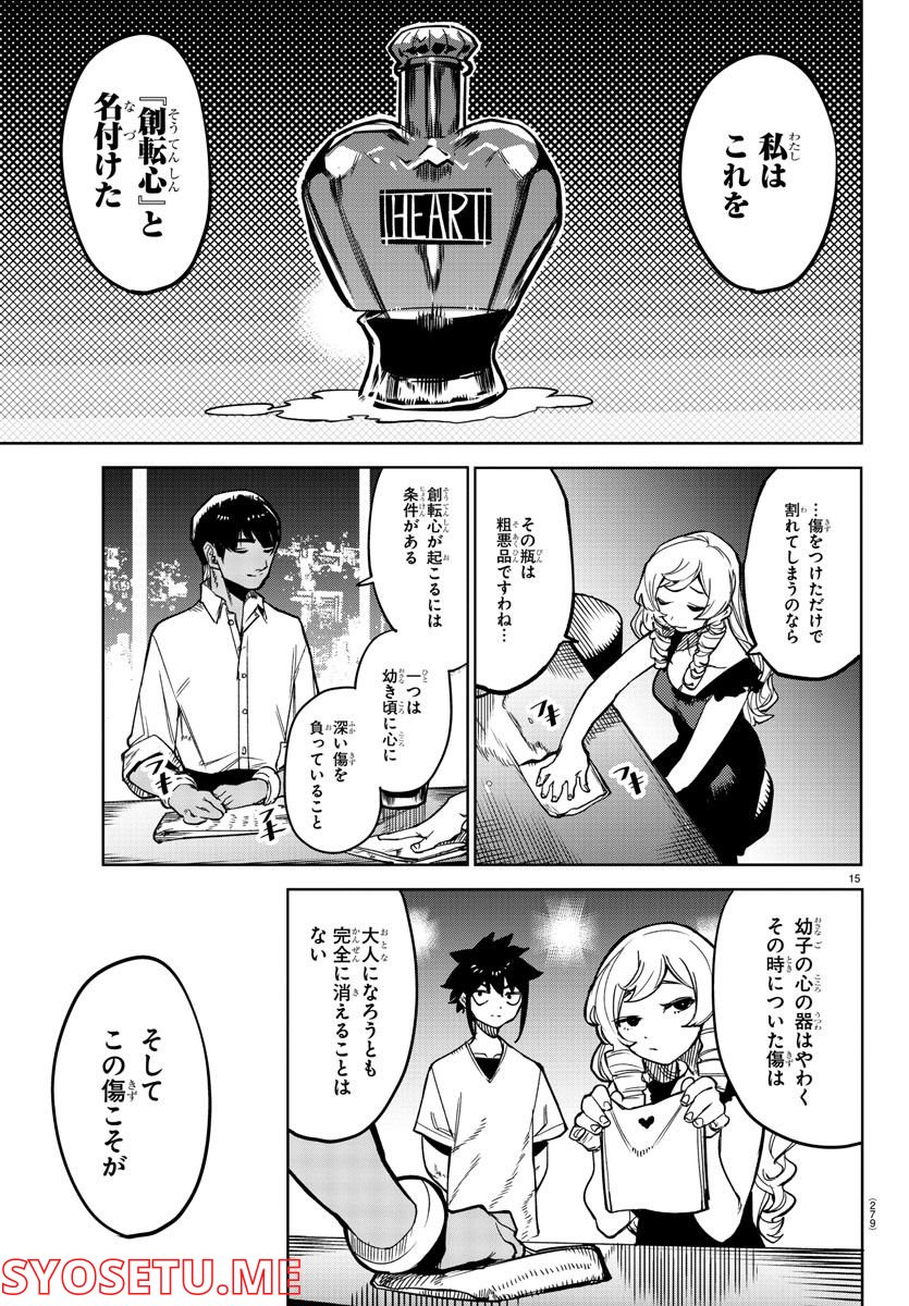 ページ 15 — 第145話