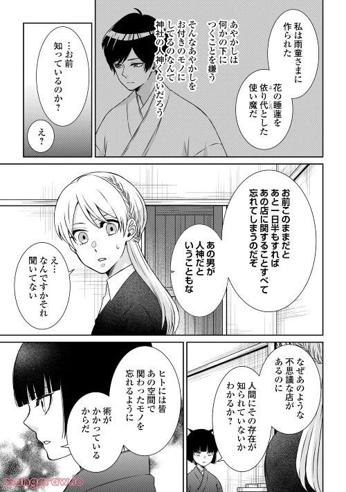 ページ 20 — 第5話