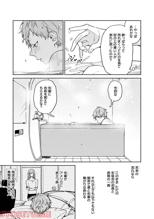 ページ 3 — 第1.2話