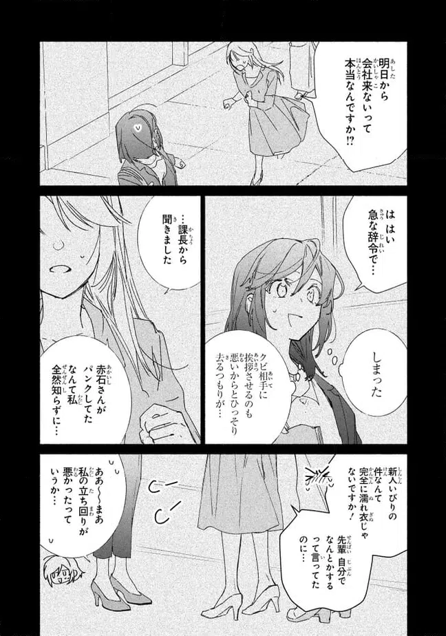 ページ 8 — 第10.2話
