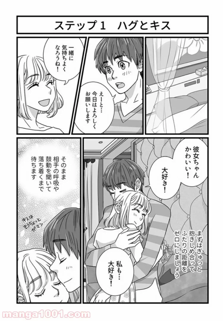 ページ 6 — 第3.1話