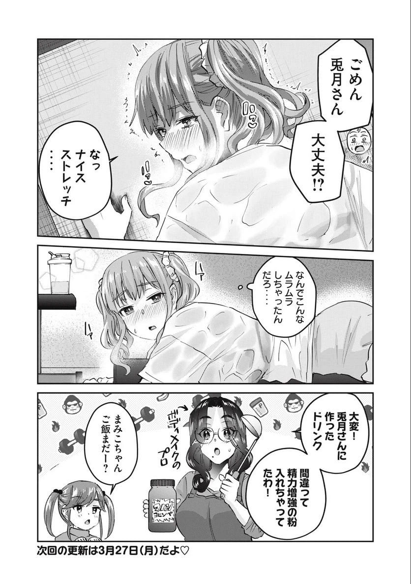 ページ 16 — 第60話