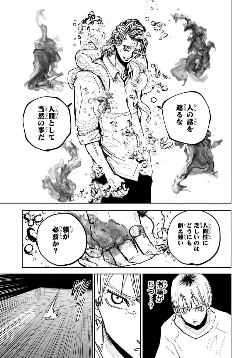 ページ 3 — 第12話