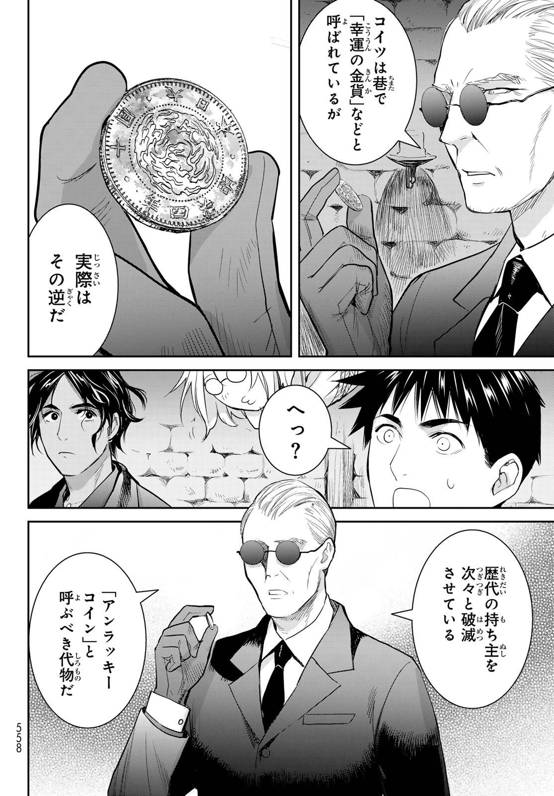 ページ 14 — 第7.9話