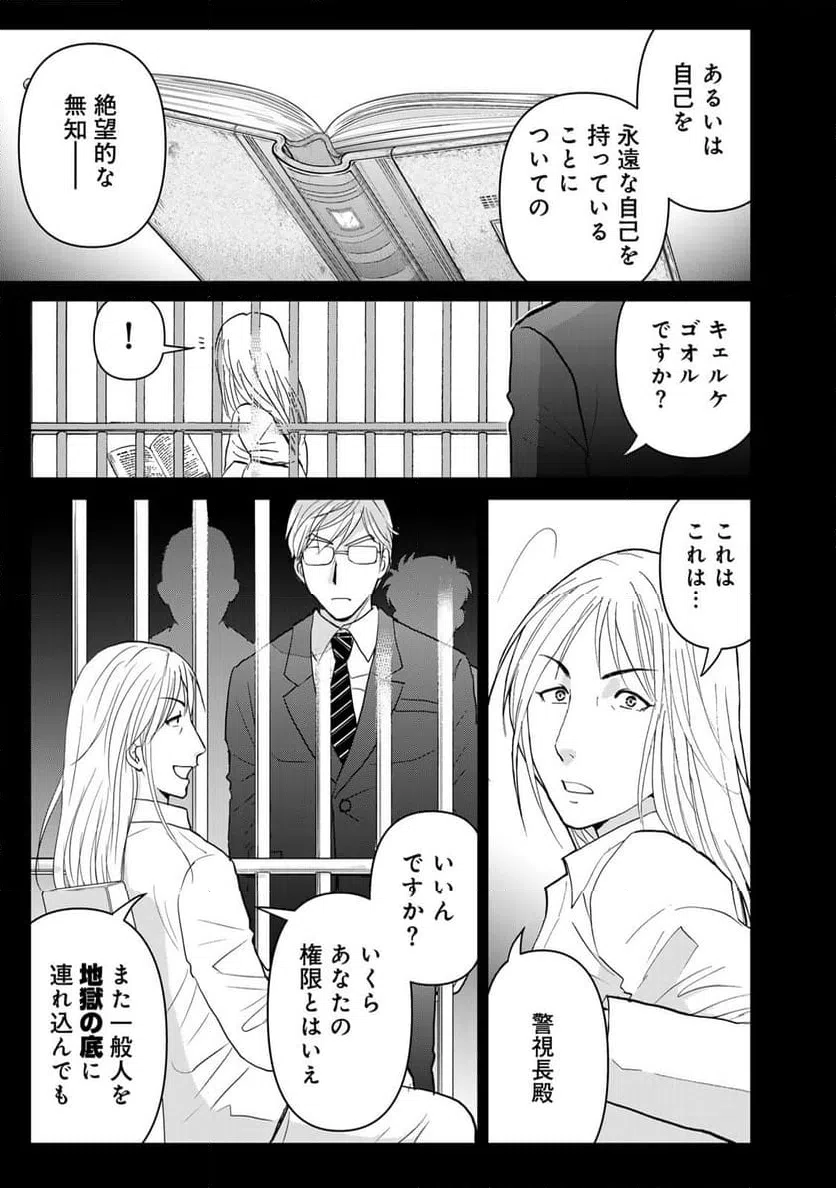 ページ 21 — 第124話