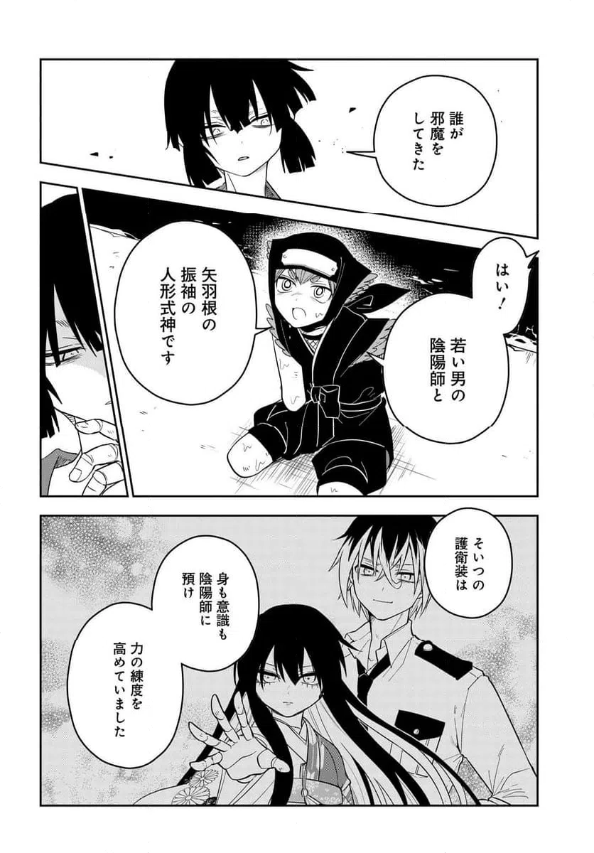 ページ 13 — 第5.2話