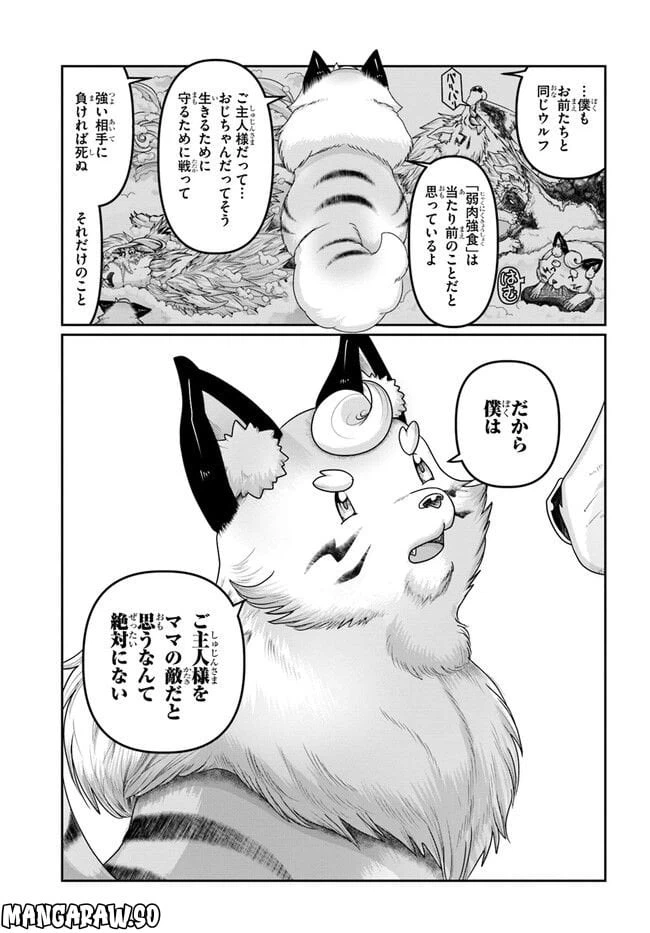 ページ 25 — 第22.5話