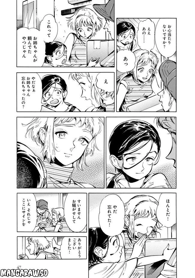 ページ 7 — 第2話
