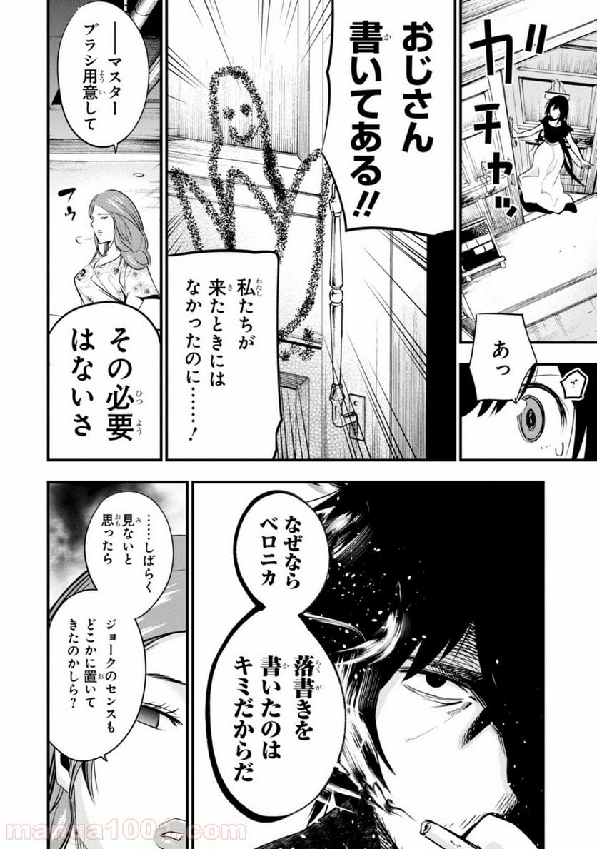 ページ 18 — 第10話