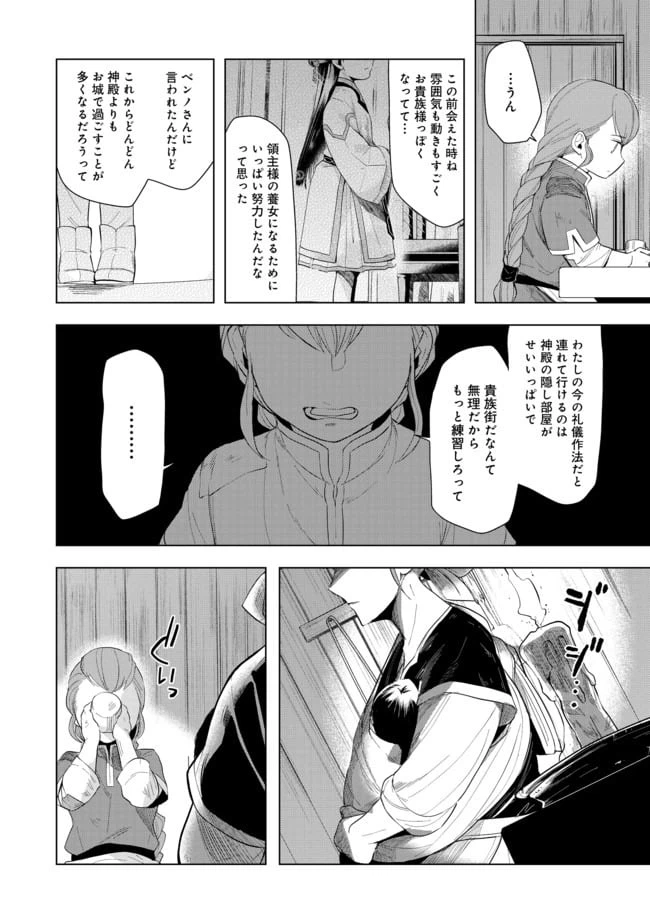 ページ 4 — 第21話
