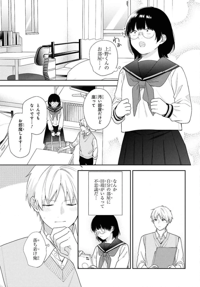 ページ 13 — 第2話