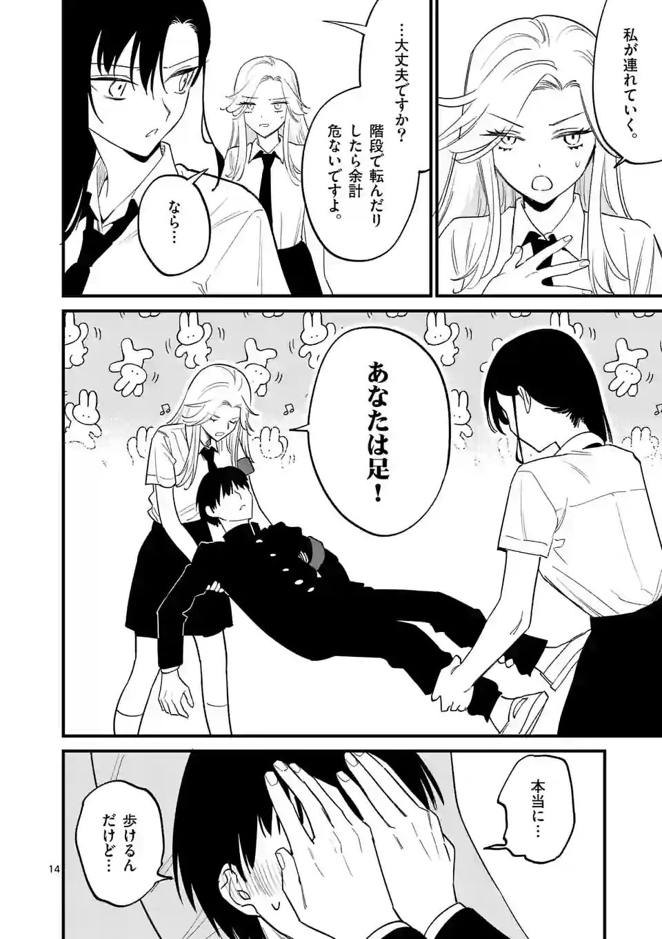 ページ 14 — 第64話