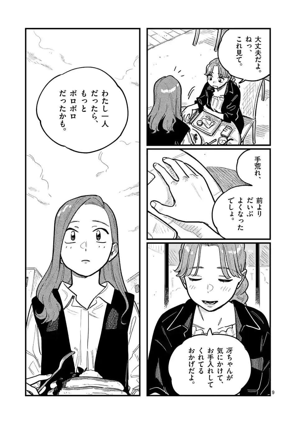 ページ 9 — 第82話