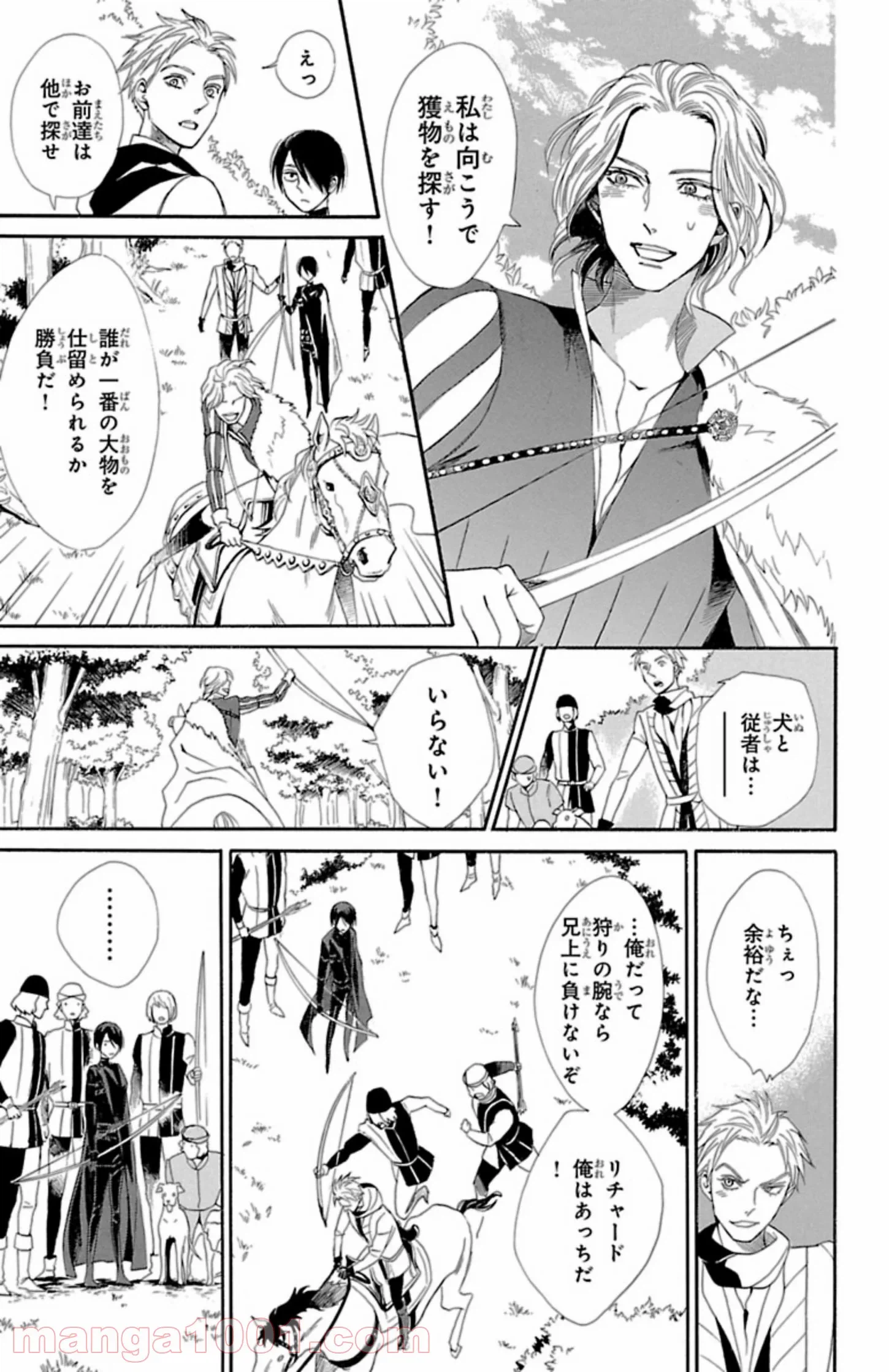 ページ 7 — 第8.3話