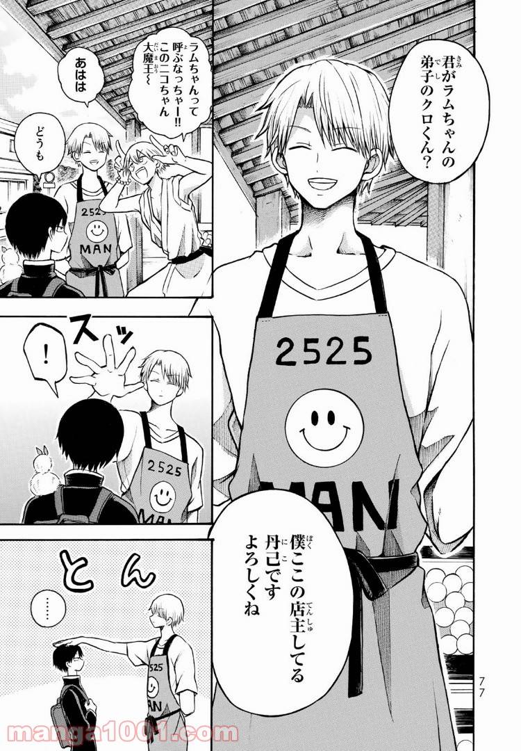 ページ 9 — 第7話