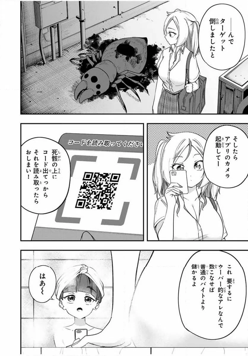 ページ 10 — 第4話