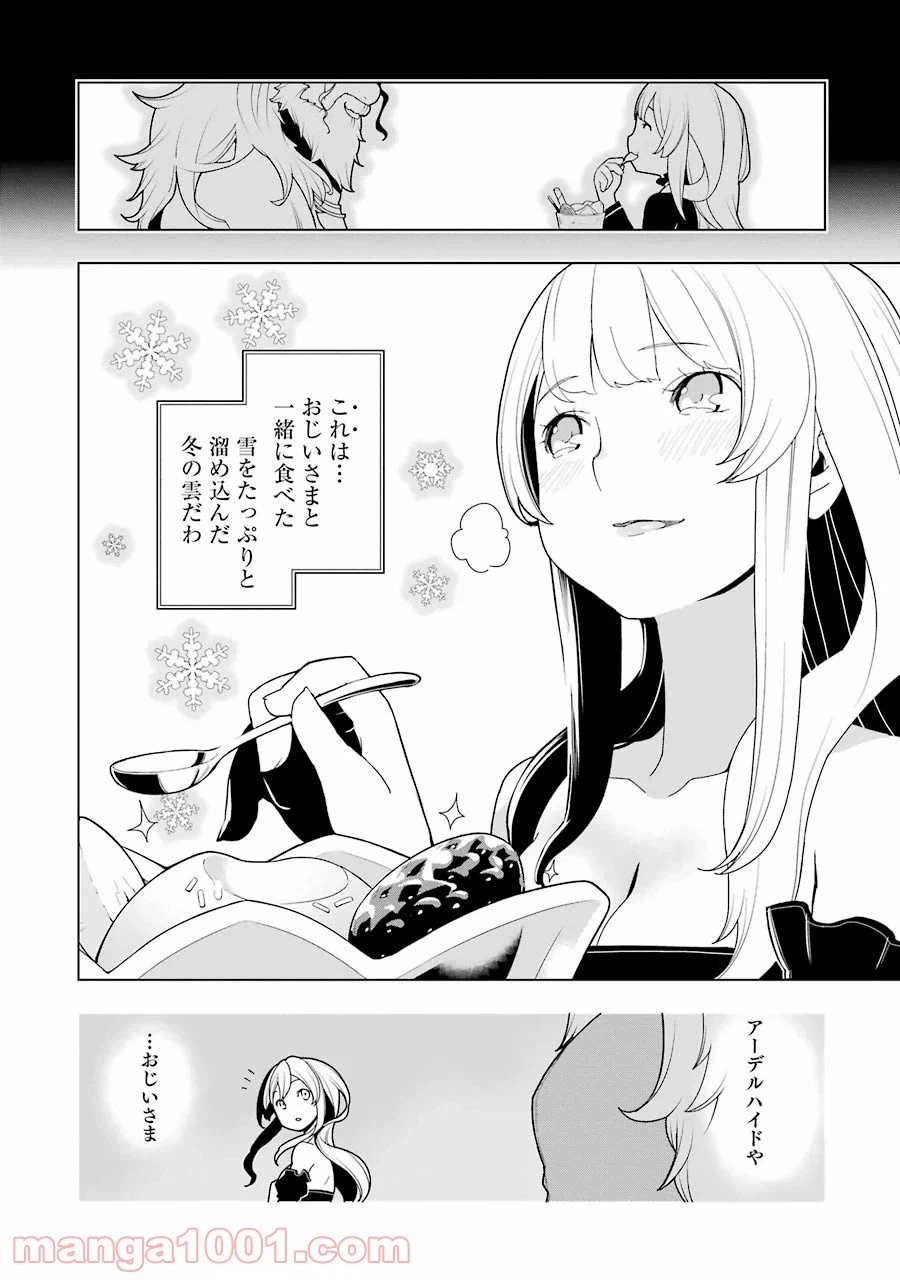 ページ 16 — 第8話