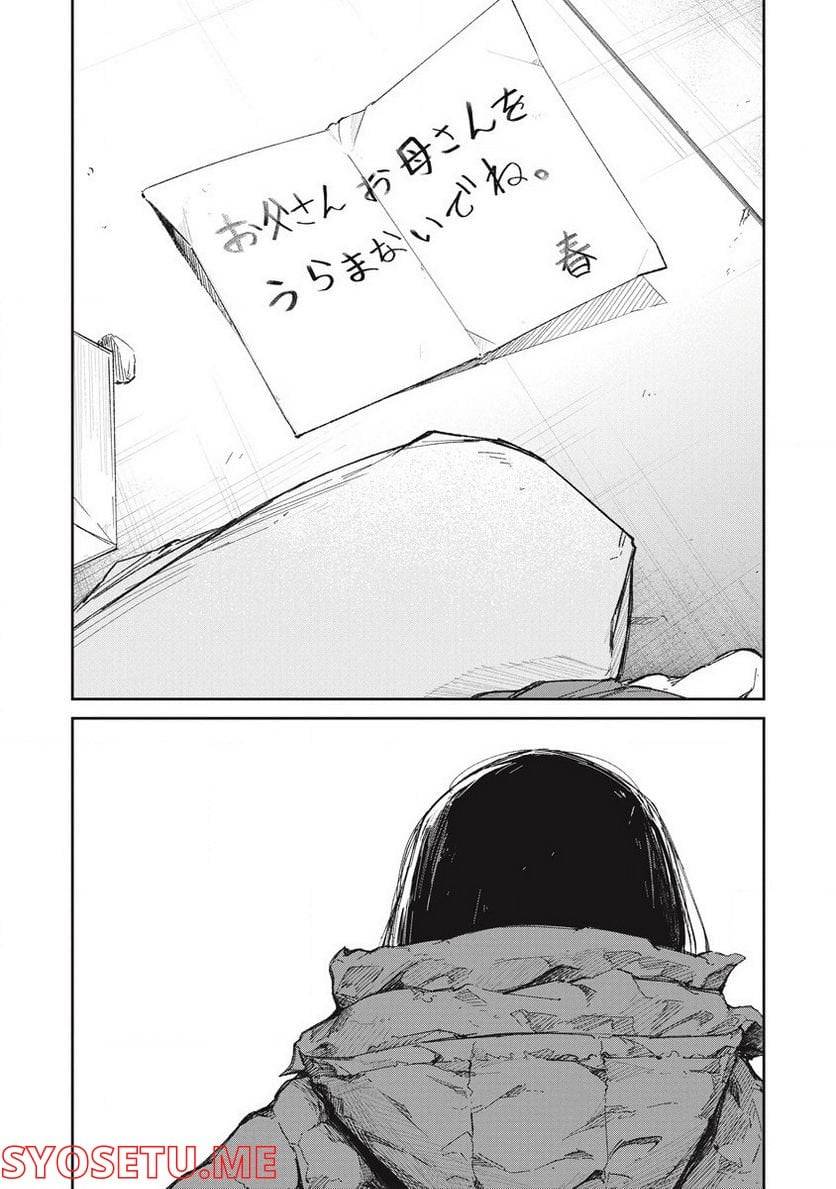 ページ 34 — 第7話