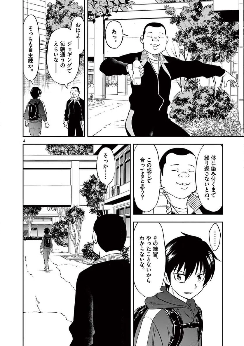 ページ 4 — 第14話