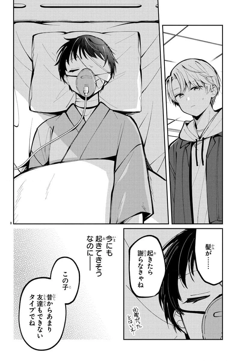 ページ 8 — 第11話