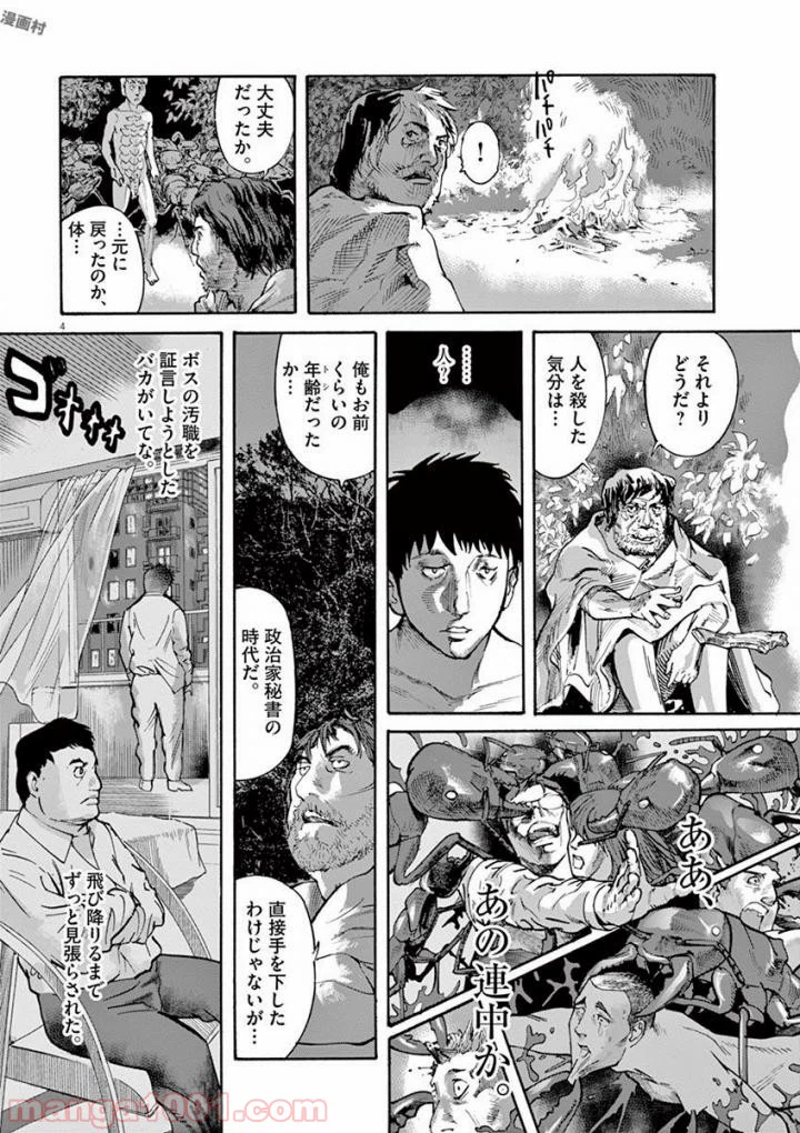 ページ 4 — 第45話