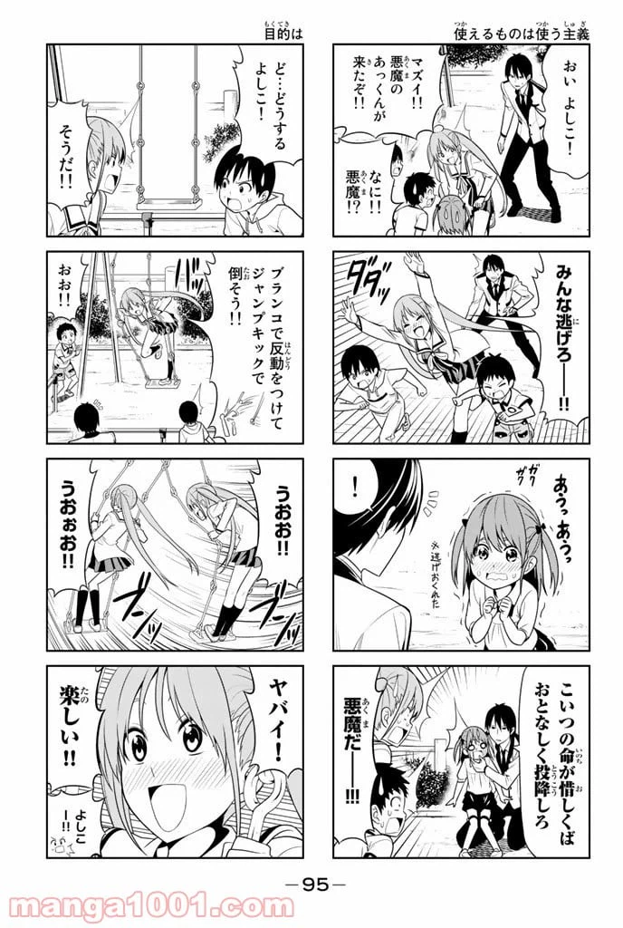 ページ 3 — 第12話