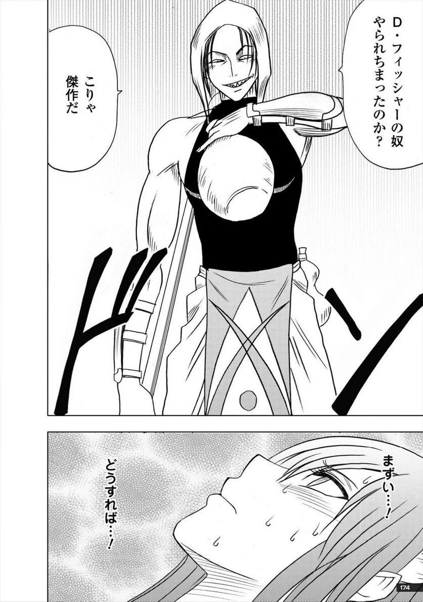 ページ 4 — 第12話