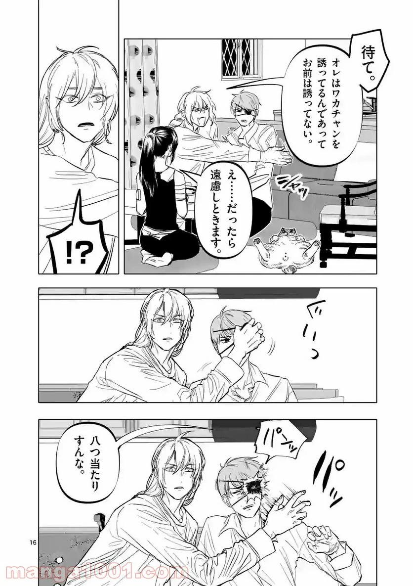 ページ 16 — 第9話
