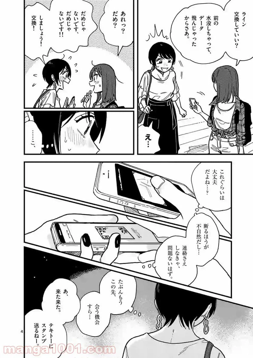 ページ 4 — 第28話