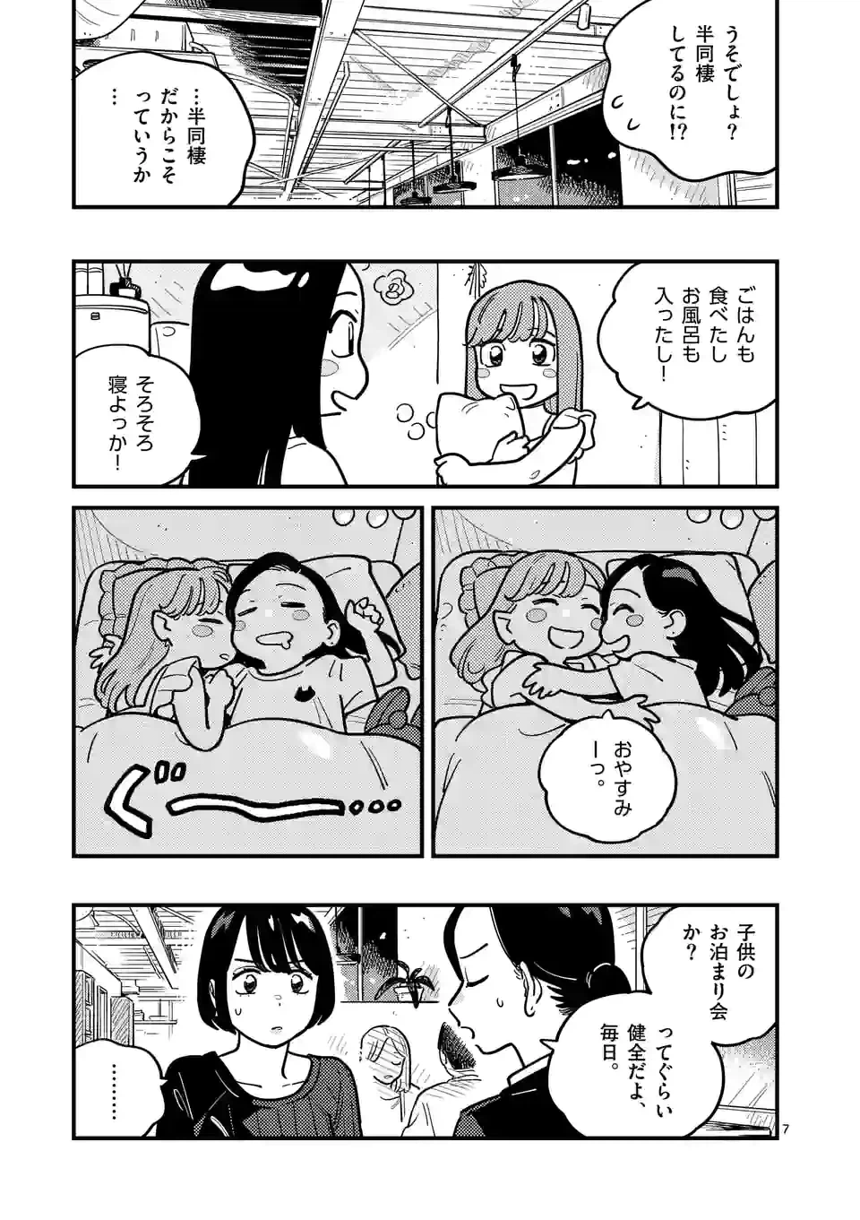 ページ 7 — 第89話