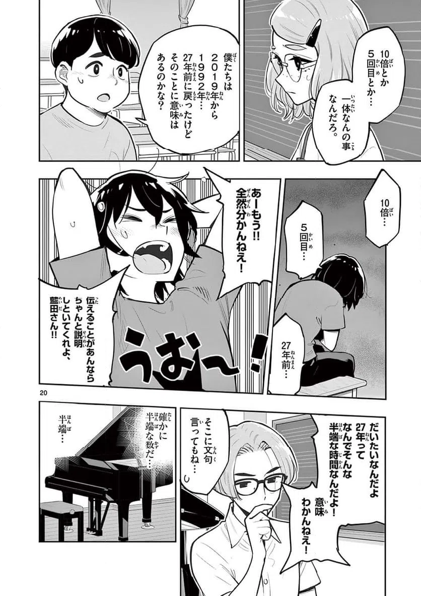 ページ 20 — 第2話