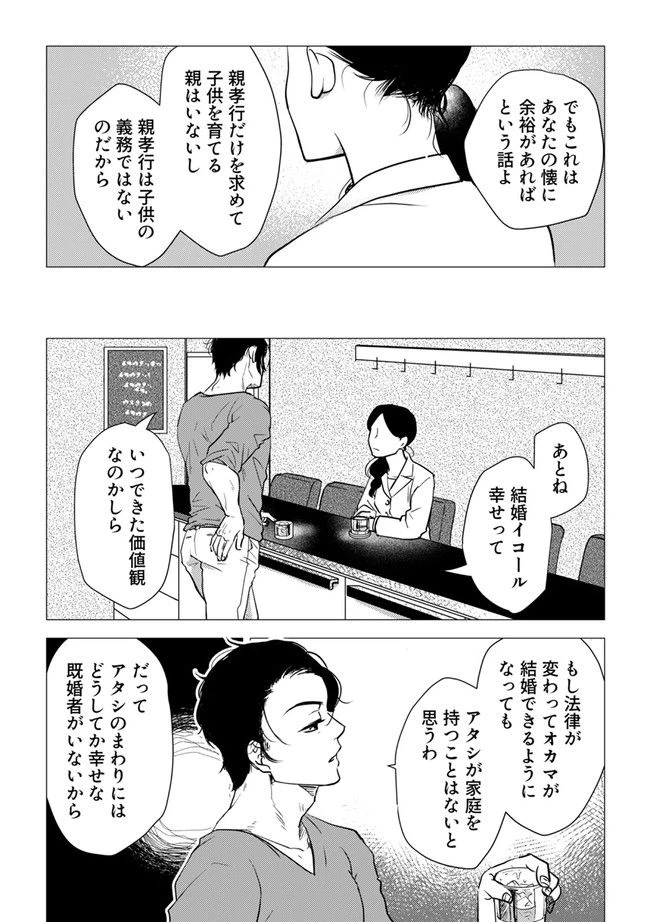 ページ 6 — 第9.2話
