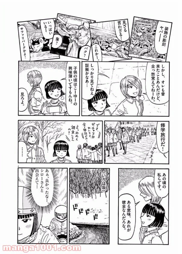 ページ 4 — 第22話