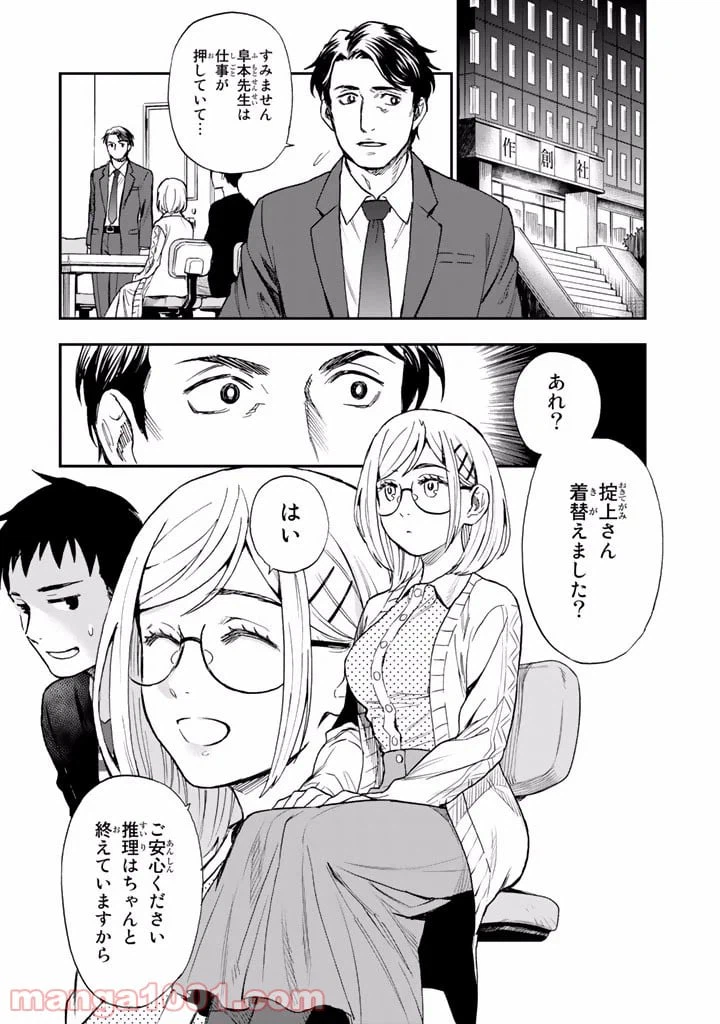 ページ 20 — 第9話