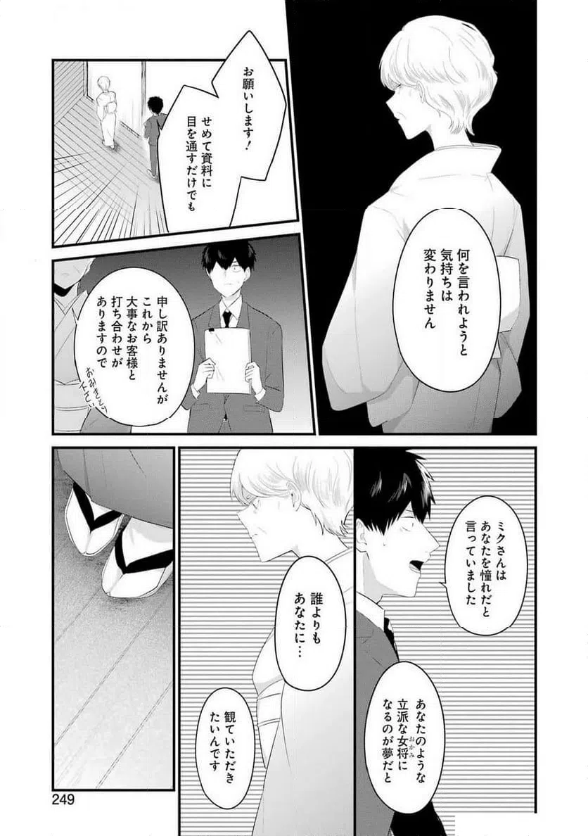 ページ 17 — 第45話