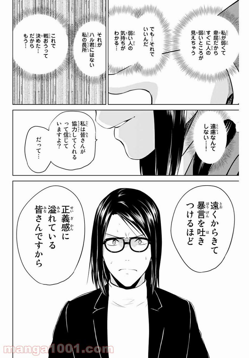 ページ 18 — 第189話