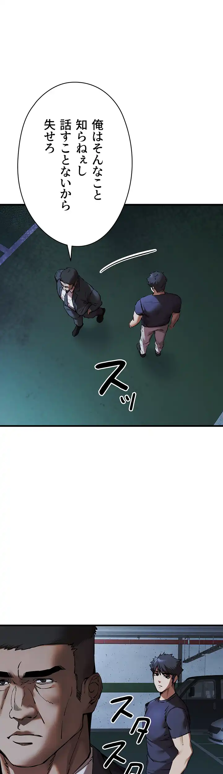 ページ 4 — 第75話