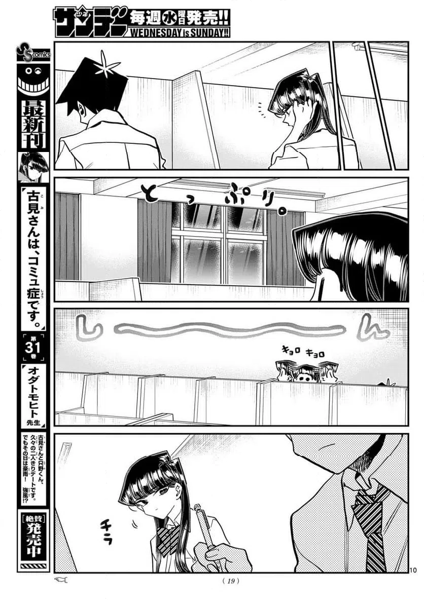 ページ 10 — 第427話