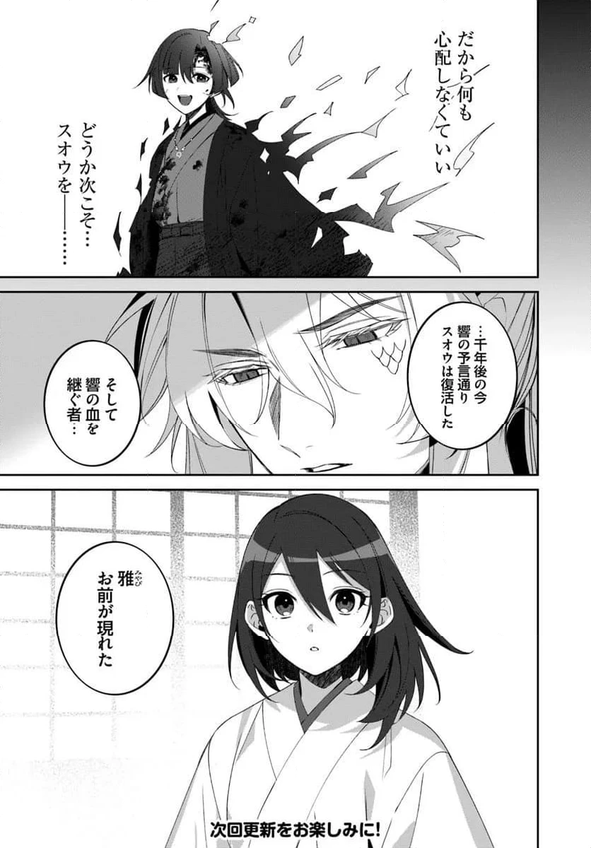 ページ 8 — 第7.3話