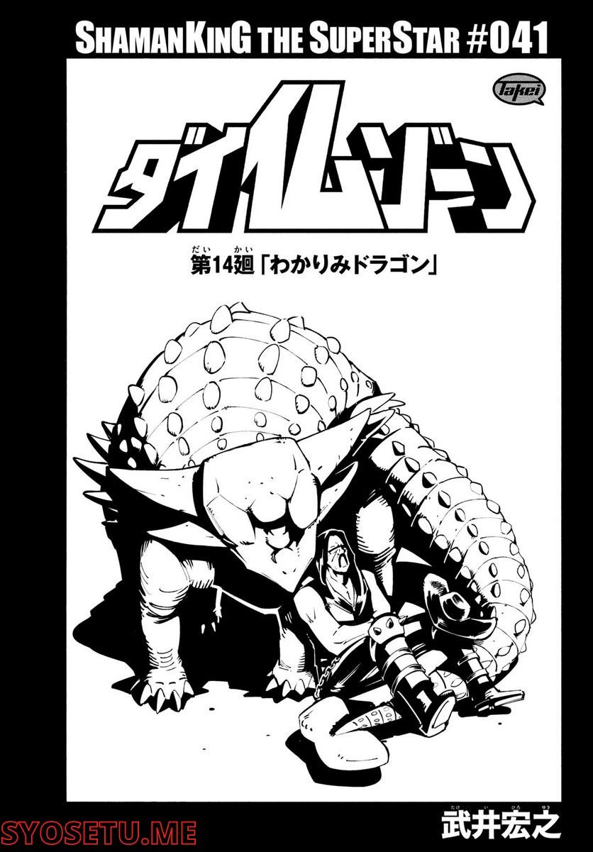 ページ 3 — 第41話