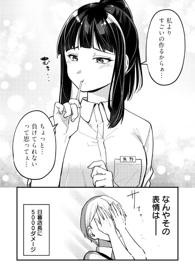 ページ 4 — 第8話