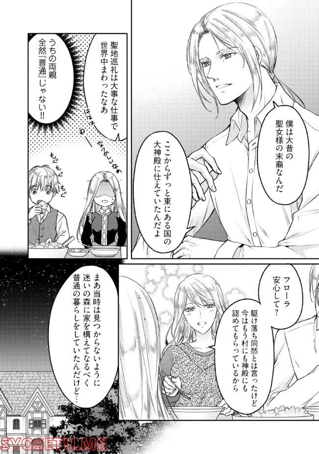 ページ 3 — 第2.2話