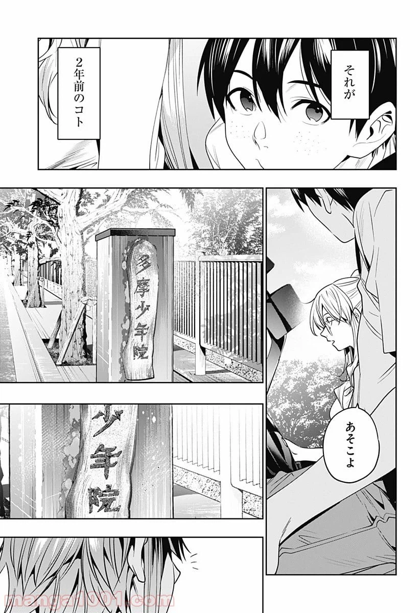 ページ 6 — 第47話